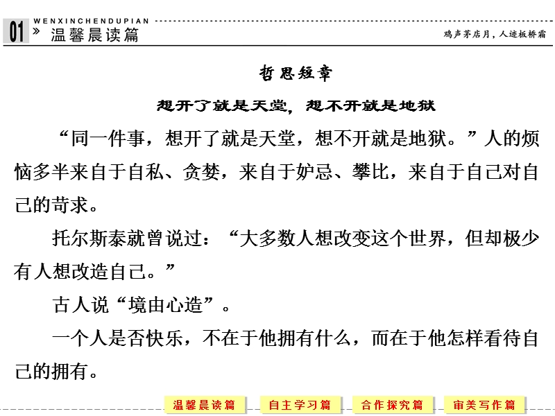 创新设计粤教版粤教版高中语文语文版必修4配套课件：4.12 师说.ppt_第2页