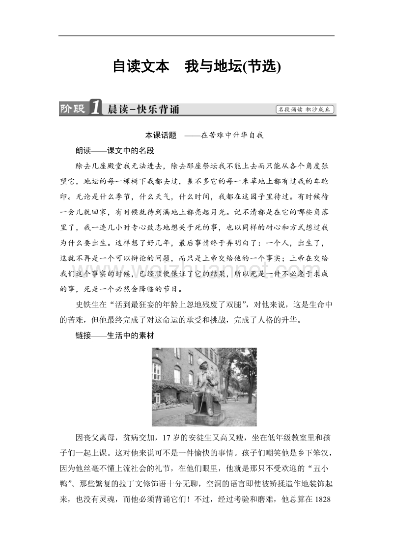 【课堂新坐标】鲁人版高中语文必修三教师用书：第1单元自读文本　我与地坛(节选).doc_第1页