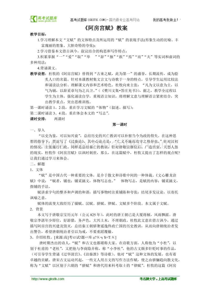 语文苏教版必修2精品教案：《阿房宫赋》.doc_第1页