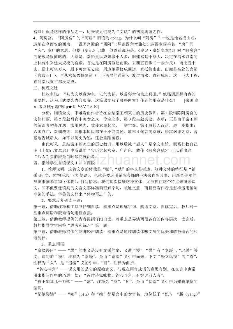 语文苏教版必修2精品教案：《阿房宫赋》.doc_第2页