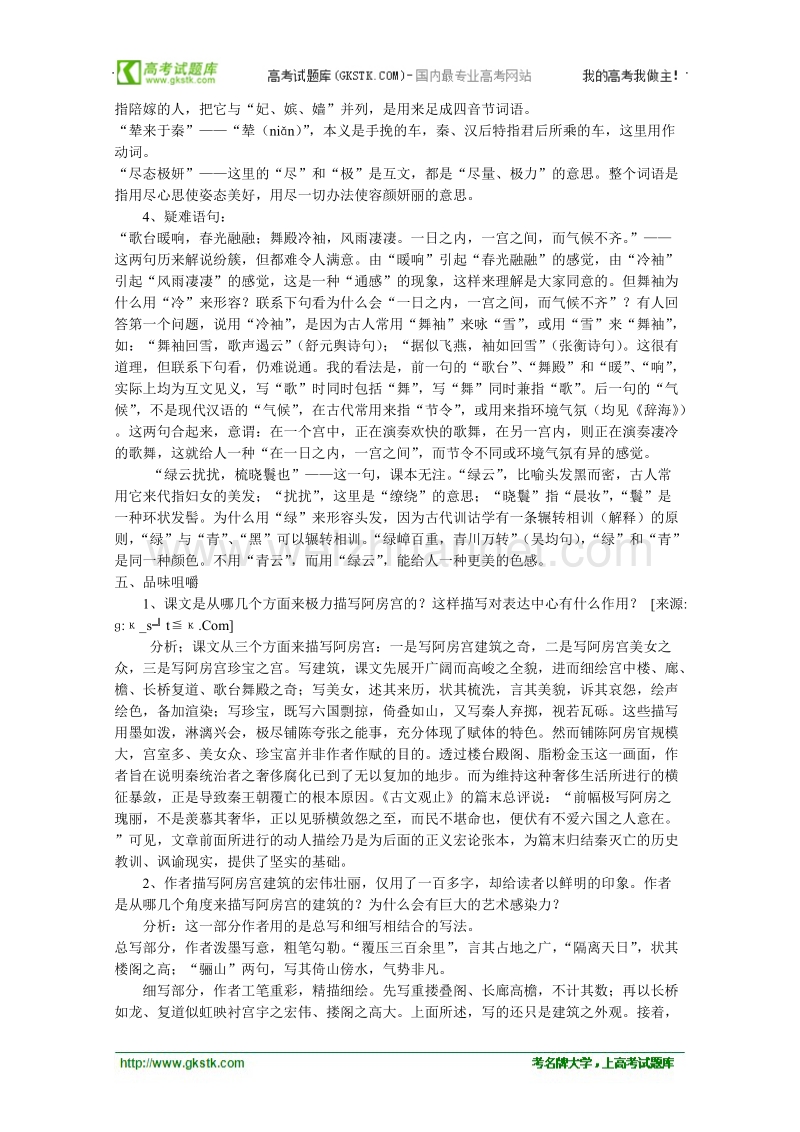 语文苏教版必修2精品教案：《阿房宫赋》.doc_第3页