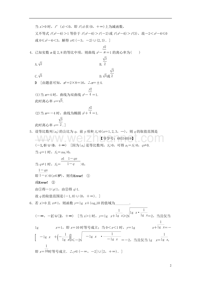 浙江专版2018年高考数学第1部分重点强化专题技法篇4大思想提前看渗透整本提时效技法强化训练3分类讨论思想.doc_第2页