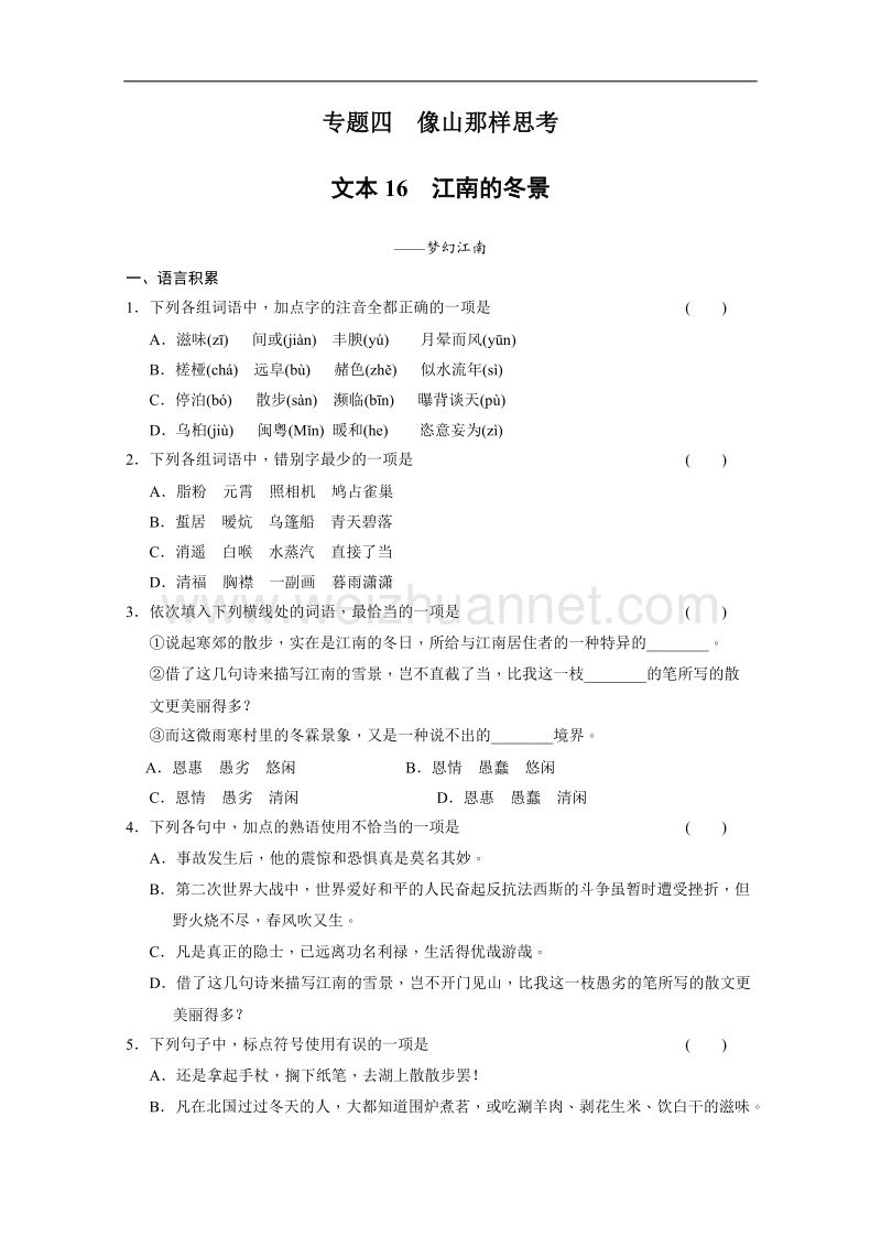 【学案导学设计】高一语文苏教版必修1：导学训练16.doc_第1页