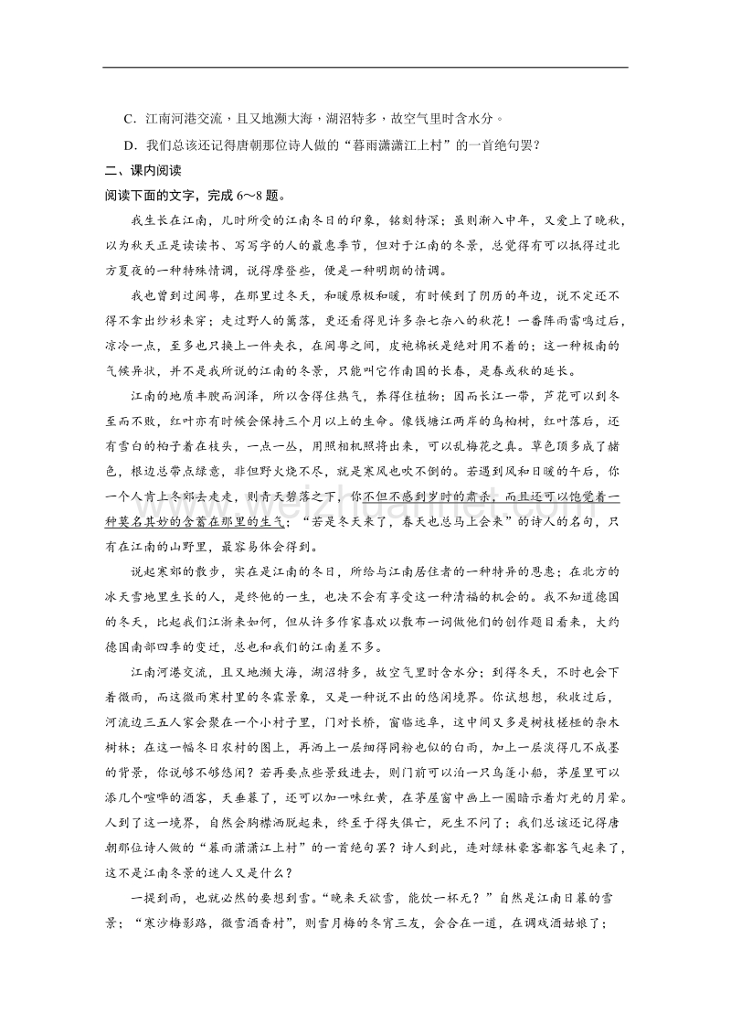 【学案导学设计】高一语文苏教版必修1：导学训练16.doc_第2页