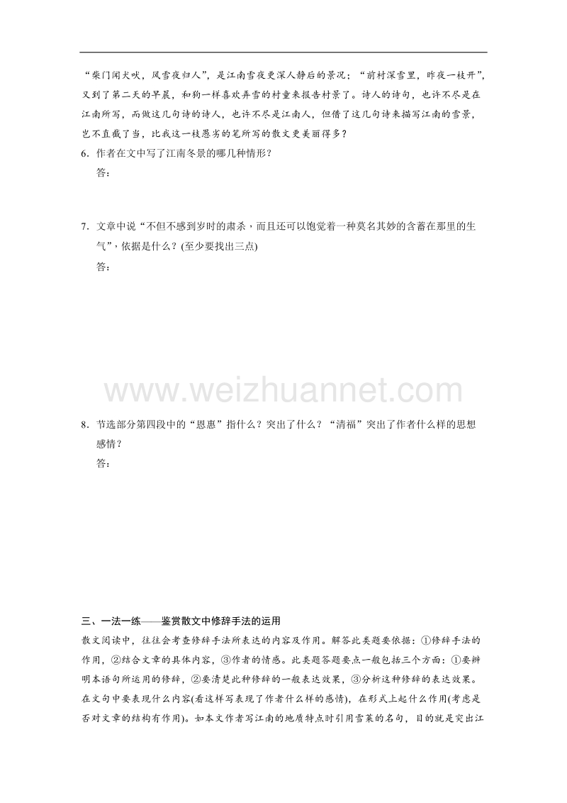 【学案导学设计】高一语文苏教版必修1：导学训练16.doc_第3页