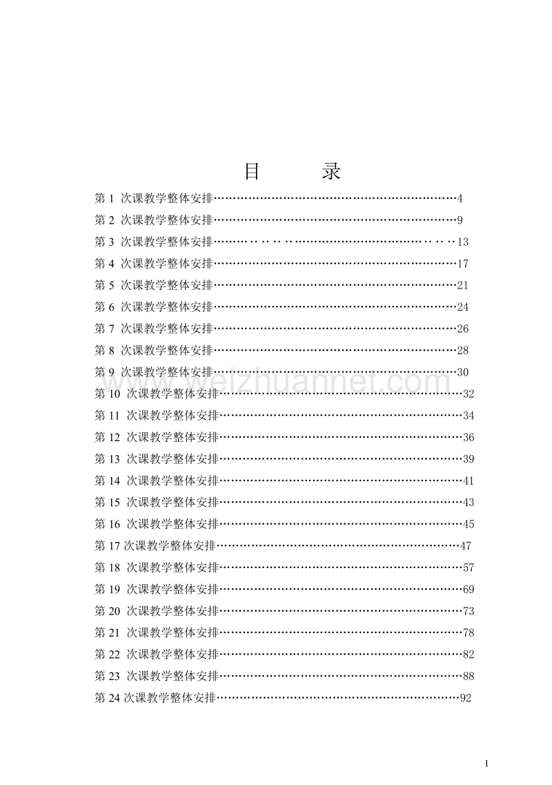 工程项目管理教案课件.doc_第1页