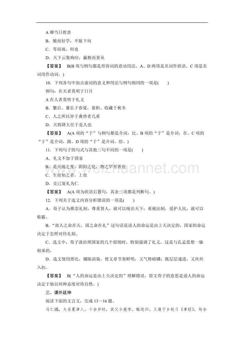 高二语文先秦诸子选读同步练习3-1《大天而思之，孰与物畜而制之》（新人教版选修）.doc_第3页