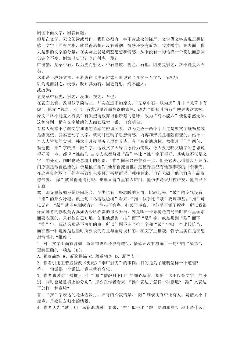 语文：人教版必修五《咬文嚼字》教案.doc_第2页