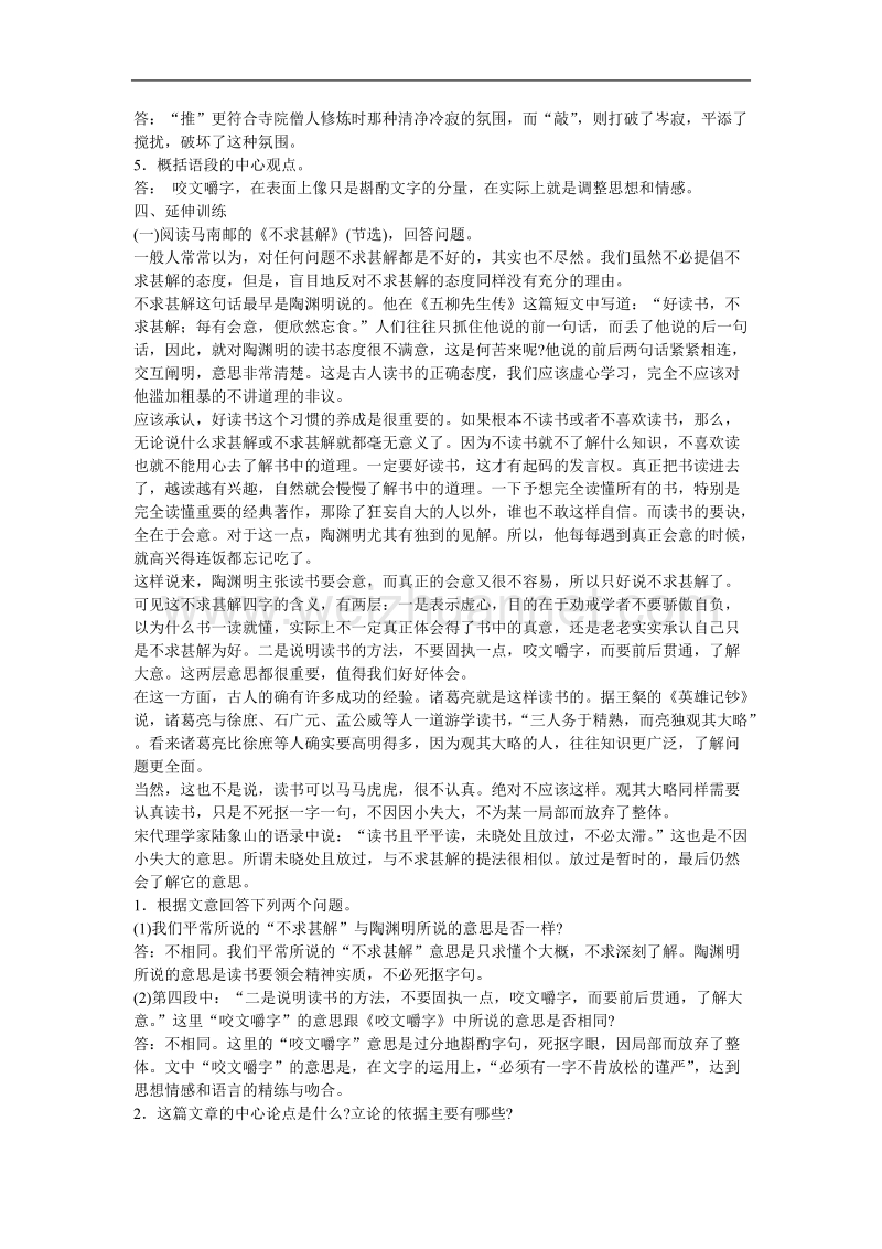 语文：人教版必修五《咬文嚼字》教案.doc_第3页