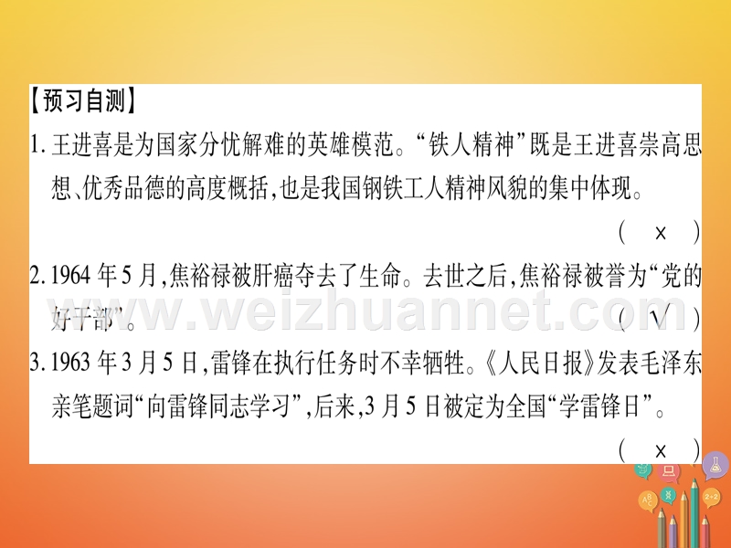 2018春八年级历史下册第3单元艰辛探索与建设成就第10课艰苦创业与一心奉献的时代精神习题课件岳麓版.ppt_第3页