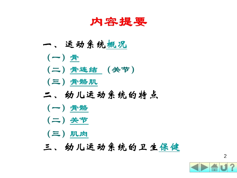 幼儿卫生学之运动系统.ppt_第2页