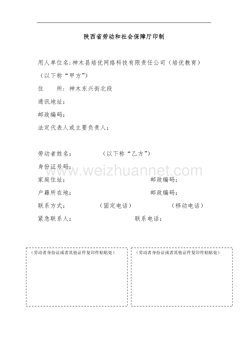 教师劳动合同.doc_第2页