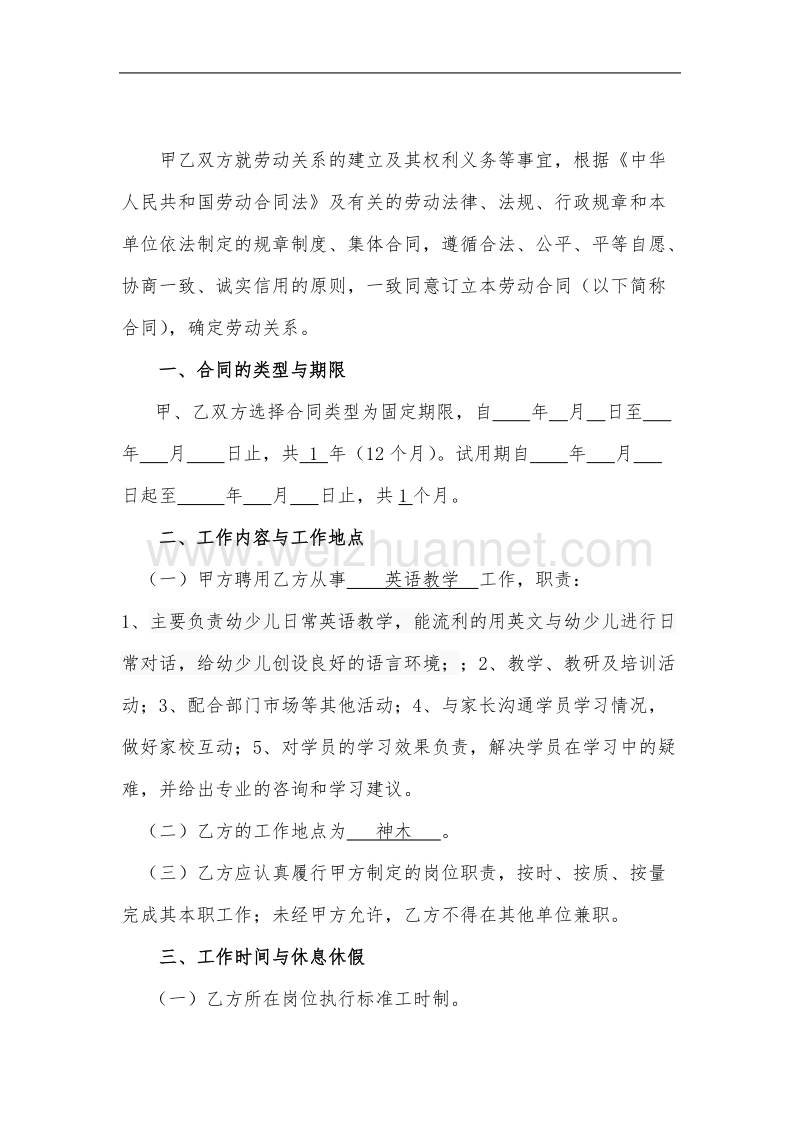 教师劳动合同.doc_第3页