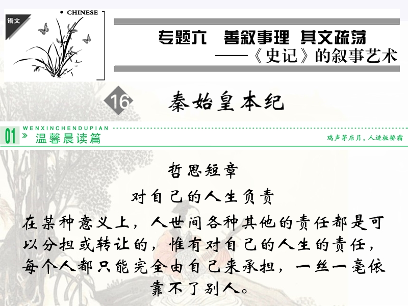 【备课精品】山西省运城市夏县中学高二语文苏教版选修教学课件：《史记》选读16秦始皇本纪.ppt_第1页