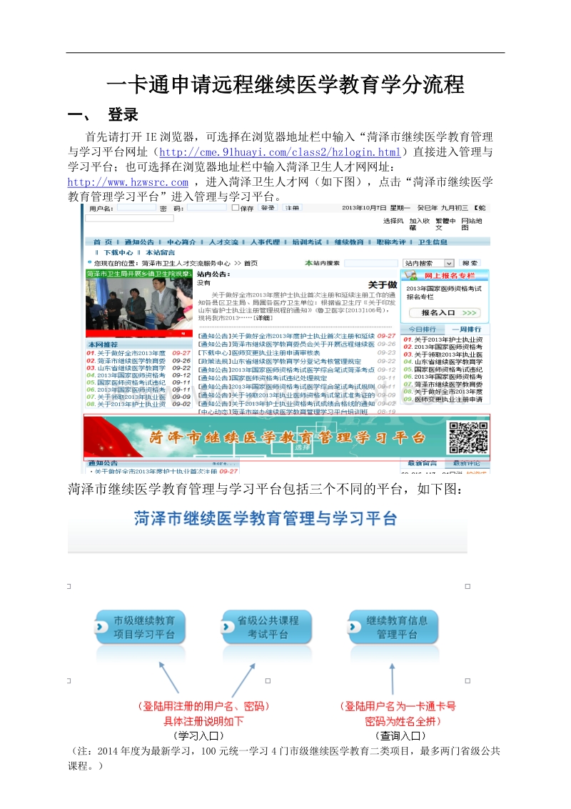 申请远程继续医学教育学习流程.doc_第1页