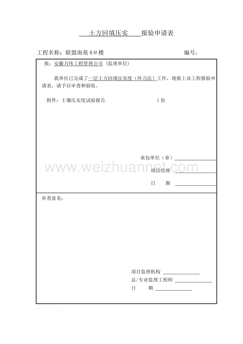 工程报验表(环刀试验).doc_第2页