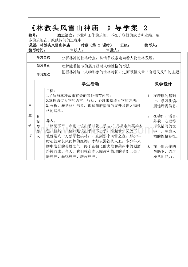 甘肃专用人教版高中语文必修五《林教头风雪山神庙》导学案2.doc_第1页