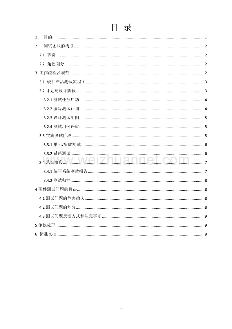 硬件测试与发布管理规范.doc_第3页