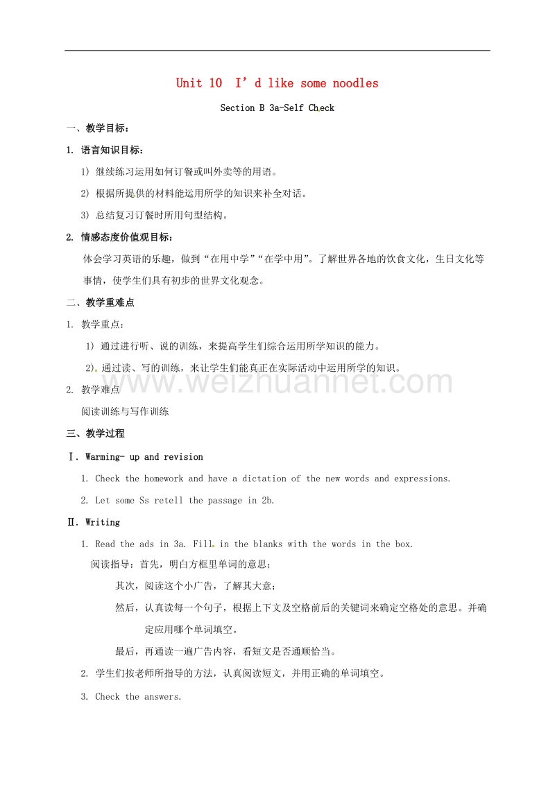 河北省滦平县七年级英语下册 unit 10 i’d like some noodles教案4 （新版）人教新.doc_第1页