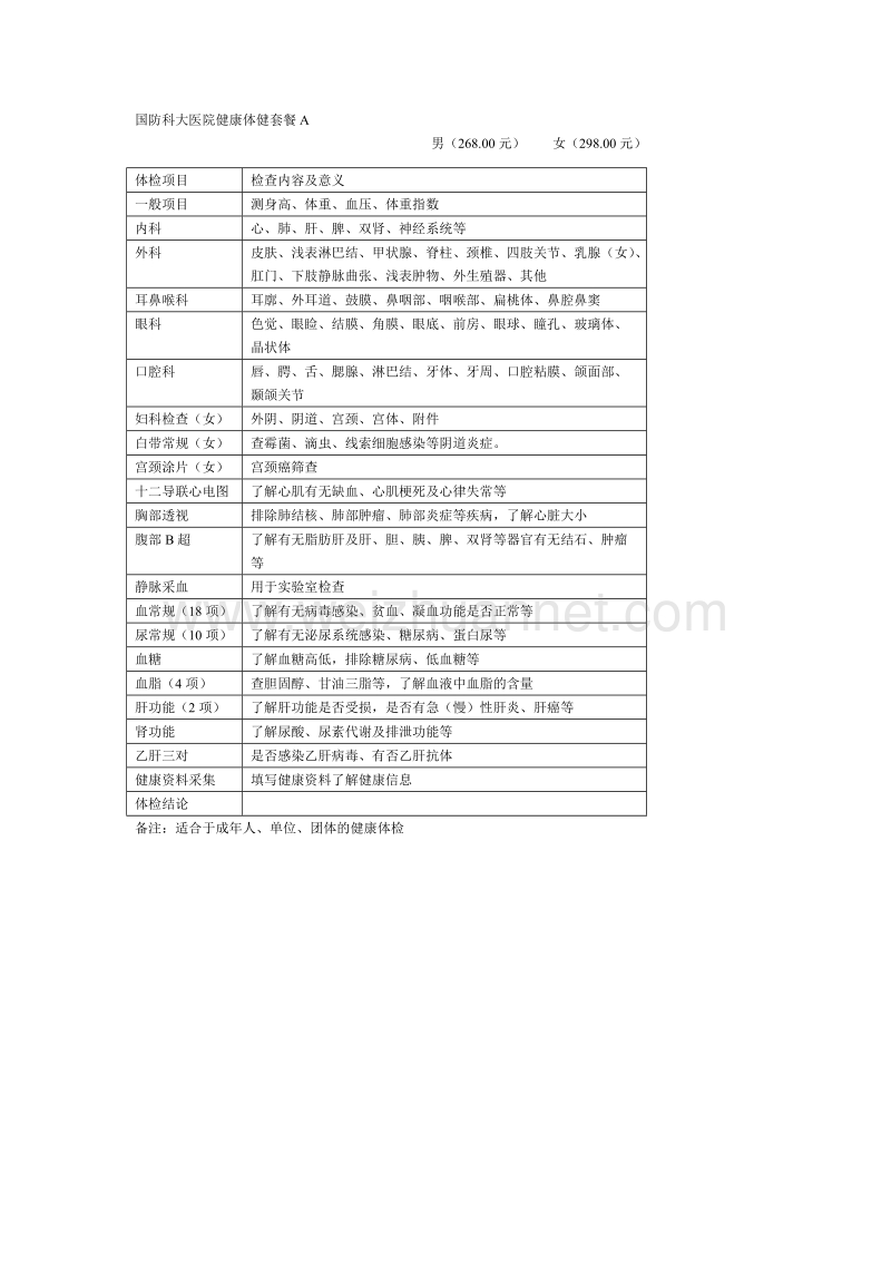 科大医院体检中心1.doc_第1页