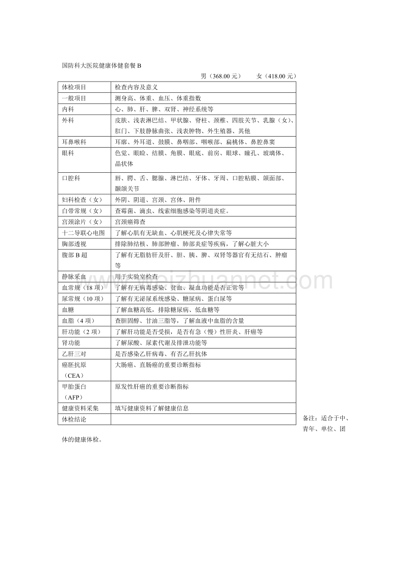 科大医院体检中心1.doc_第2页