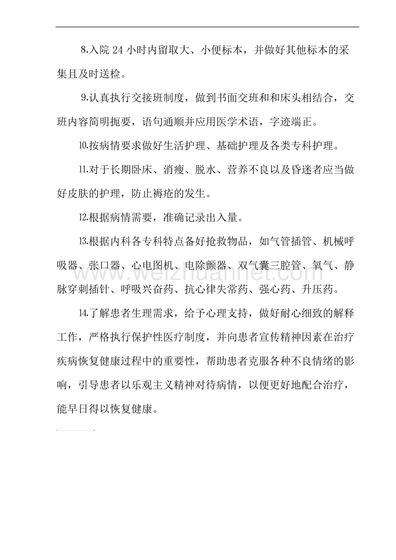 护理诊疗规范.docx_第2页