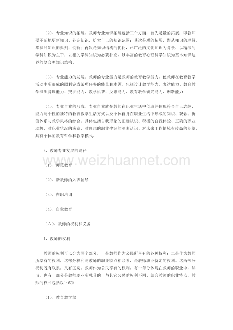 教育学原理教师与学生.doc_第3页