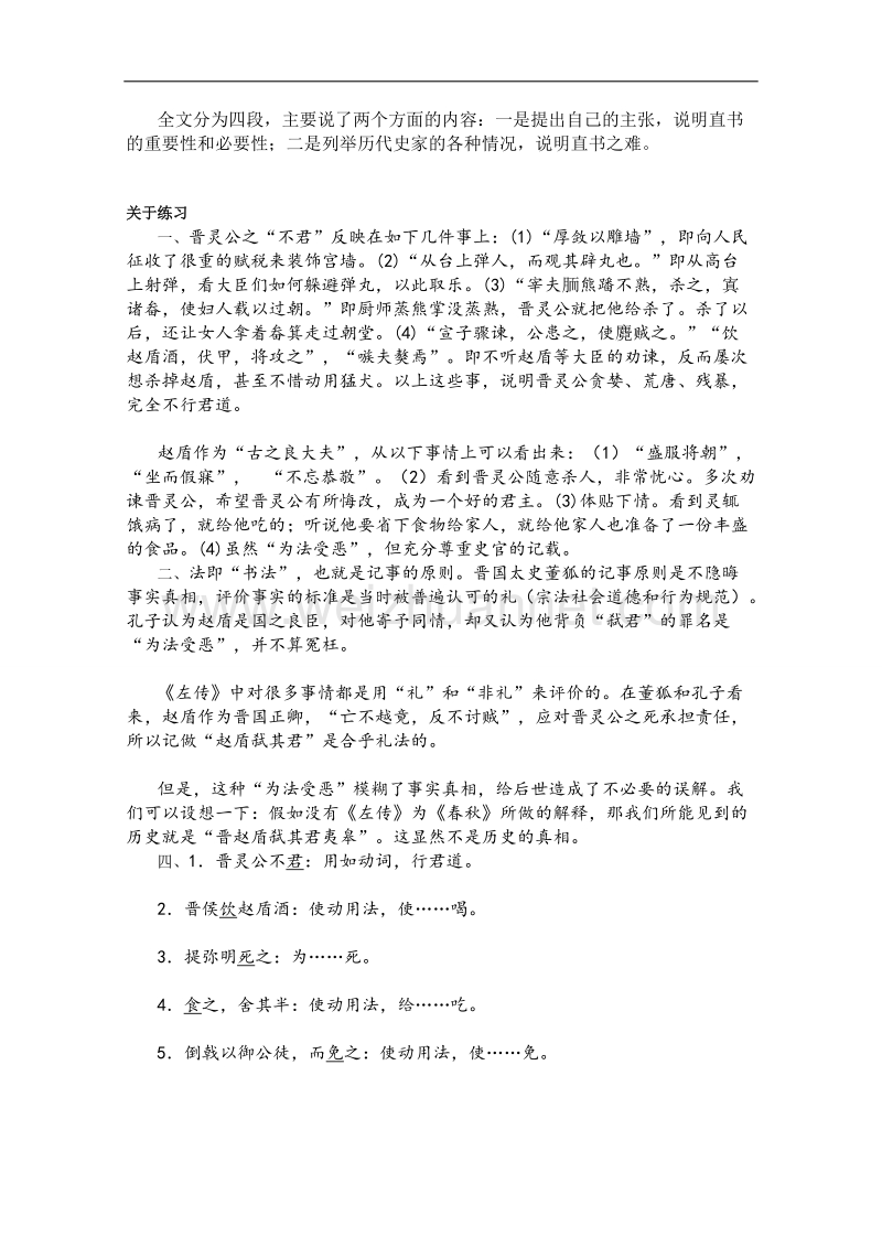 湖南省新田县第一中学高中语文文化经典研读教案：第三单元 《春秋笔法》 .doc_第3页