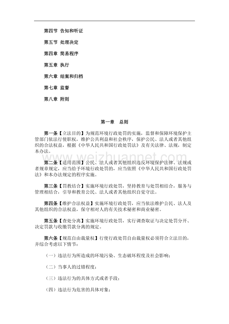 环境行政处罚办法.doc_第2页