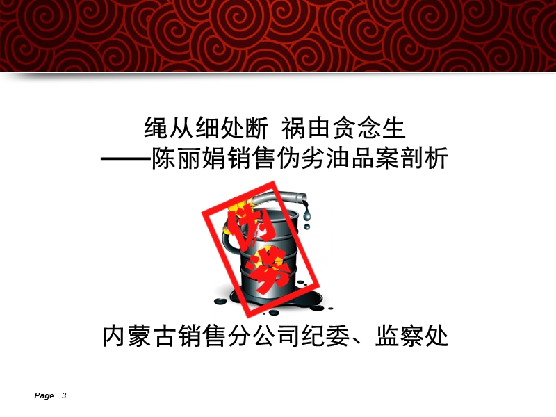 廉政警示教育.ppt_第3页