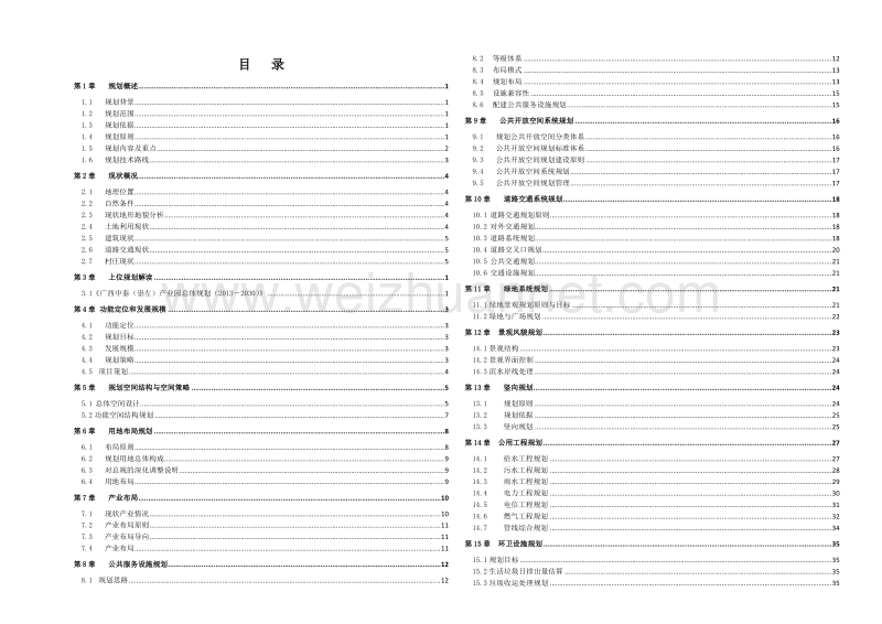 崇左工业园区控规说明书.docx_第1页