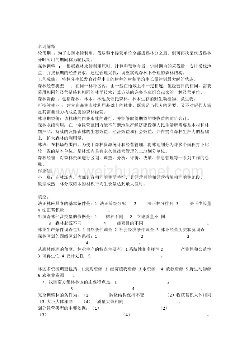 森林经理复习资料.docx_第1页