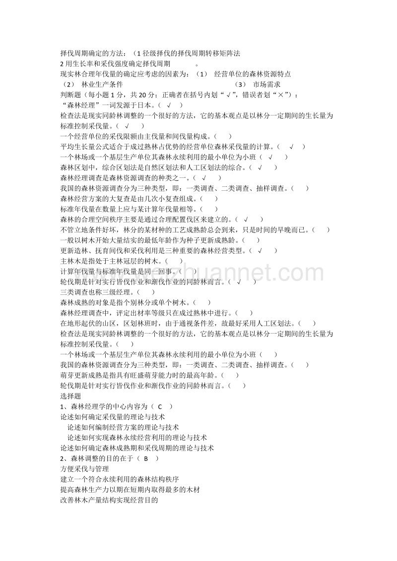 森林经理复习资料.docx_第2页