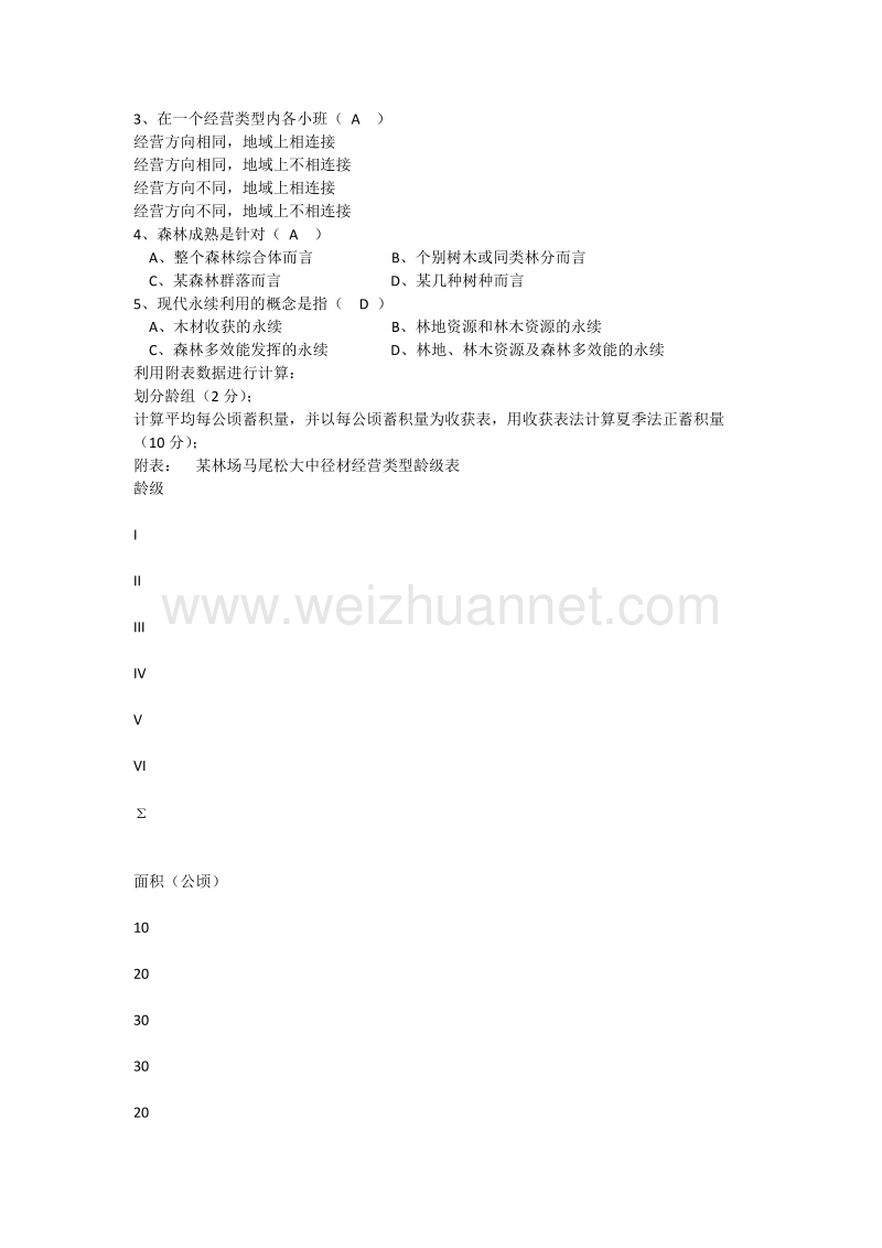 森林经理复习资料.docx_第3页