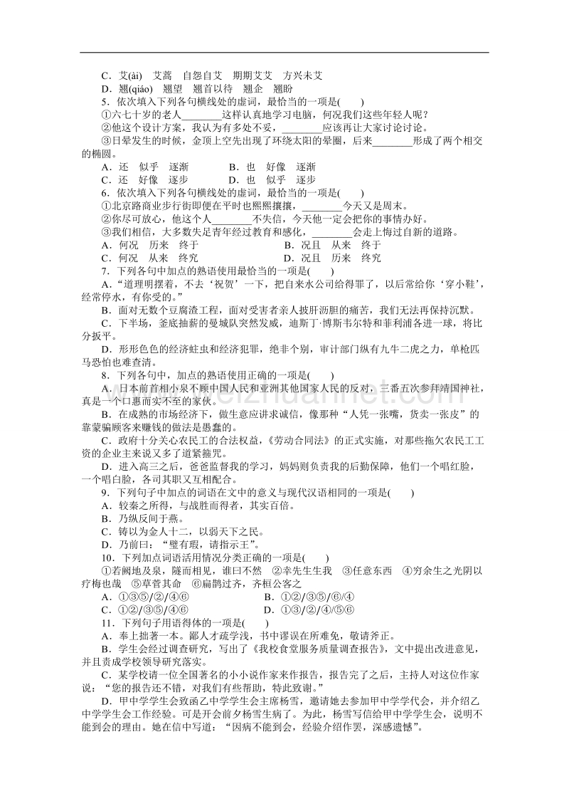 【课堂设计】高中语文人教版选修《语言文字应用》学案  第一课 走进汉语的世界 单元整合与过关检测.doc_第2页