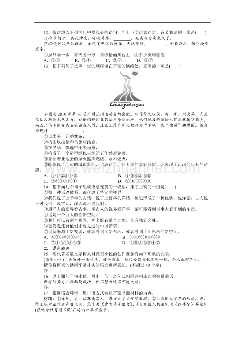 【课堂设计】高中语文人教版选修《语言文字应用》学案  第一课 走进汉语的世界 单元整合与过关检测.doc_第3页