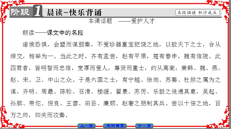 【课堂新坐标】粤教版高中语文必修四课件： 第4单元 16　过秦论.ppt_第2页