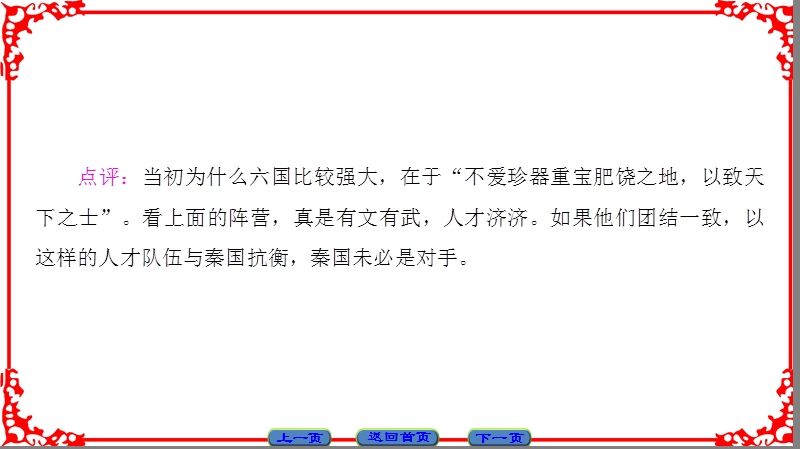 【课堂新坐标】粤教版高中语文必修四课件： 第4单元 16　过秦论.ppt_第3页