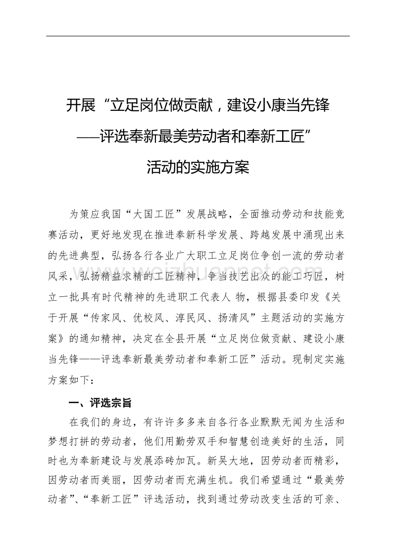 奉工发[2017]4号最美劳动者和奉新工匠评选活动的实施方案(1).doc_第3页