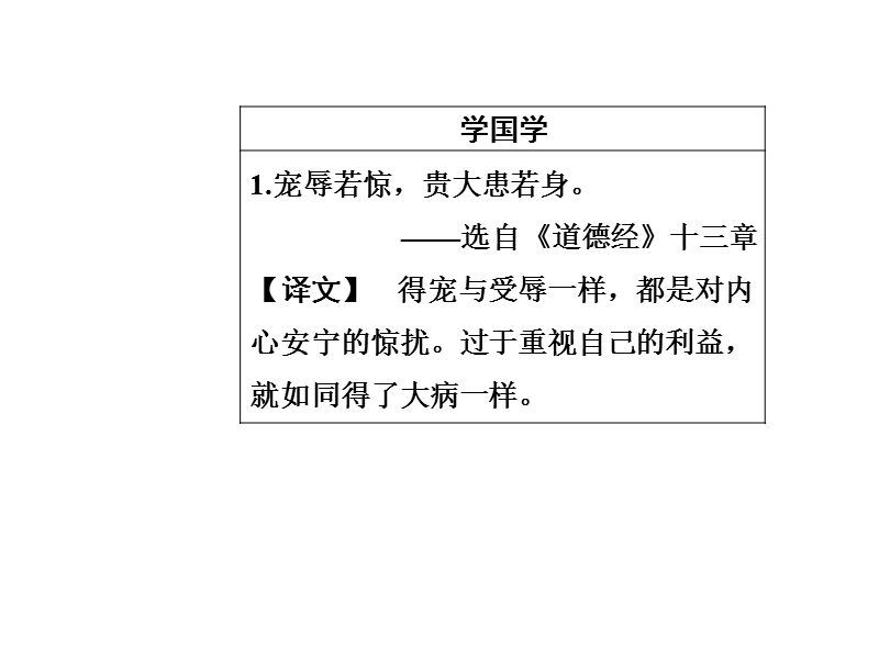 【金版学案】高中语文必修4粤教版（课件）-第三单元 10阿q正传（节选）.ppt_第3页