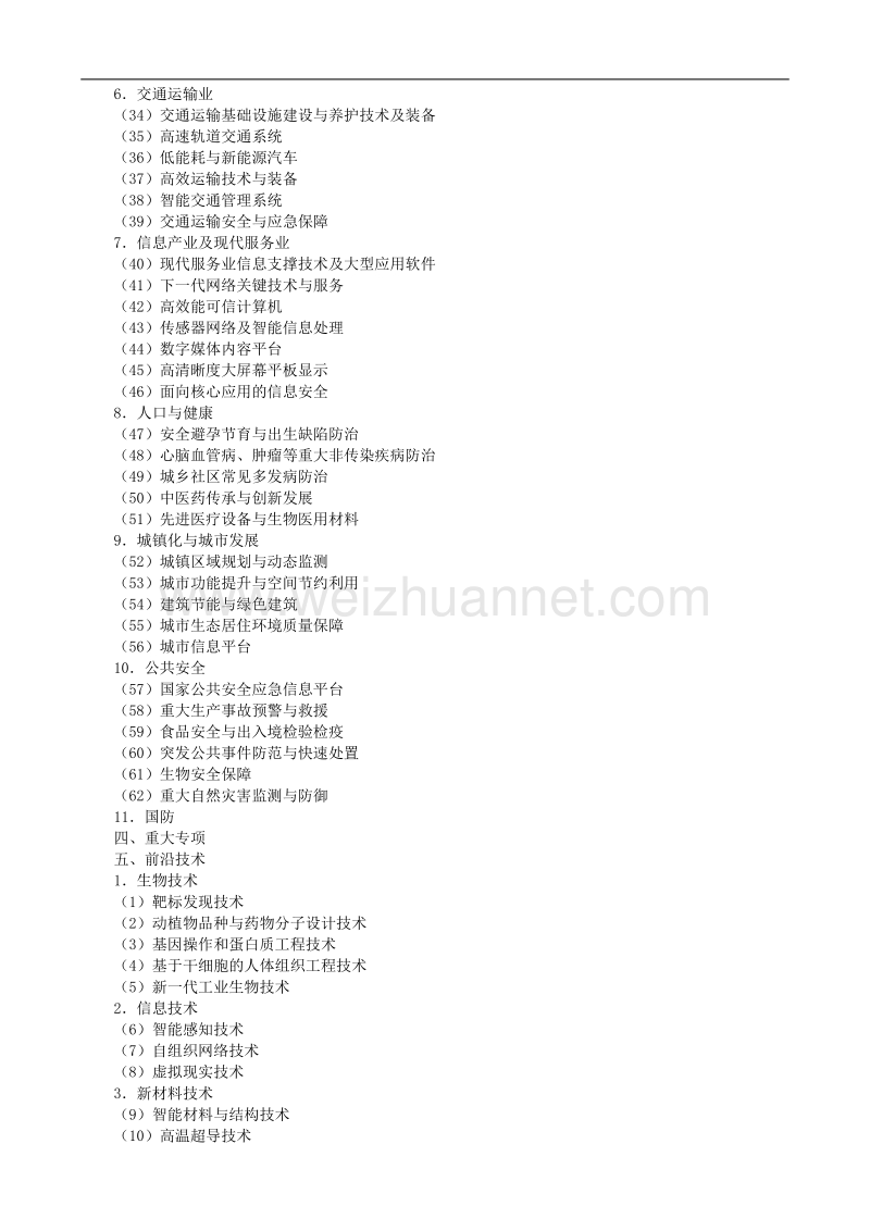 国家中长期科学和技术发展规划纲要(2006-2020年).doc_第2页