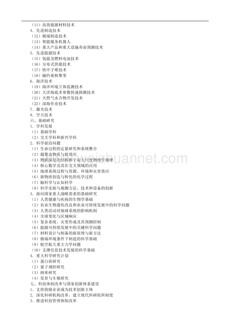 国家中长期科学和技术发展规划纲要(2006-2020年).doc_第3页