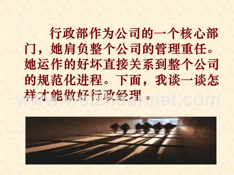 怎样做好行政经理？.ppt_第2页