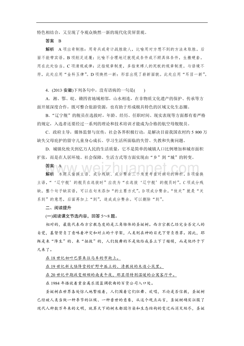 【新步步高】高二语文人教版选修《中国现代诗歌散文欣赏》同步检测：散文部分 第五单元 树（节选） word版含解析.doc_第2页