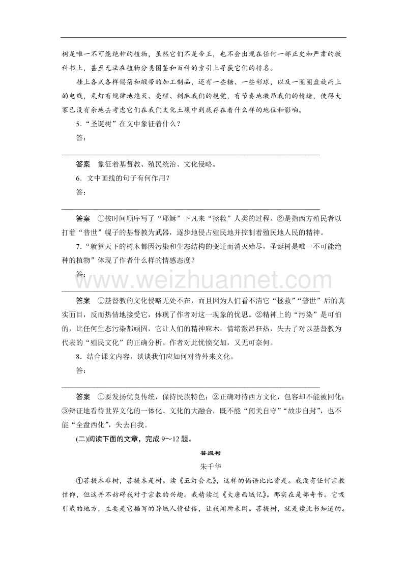 【新步步高】高二语文人教版选修《中国现代诗歌散文欣赏》同步检测：散文部分 第五单元 树（节选） word版含解析.doc_第3页