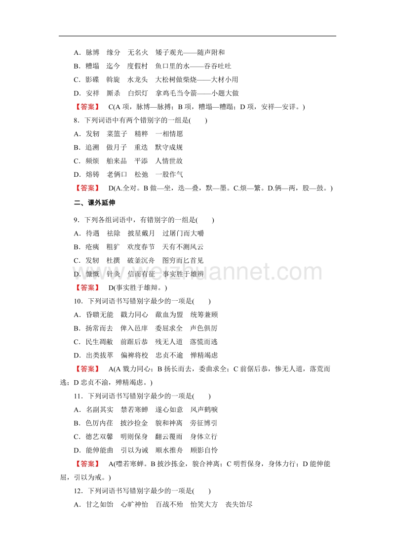 【成才之路】高中语文选修-语言文字应用练习：3.2规矩方圆——汉字的简化和规范（含解析）.doc_第2页