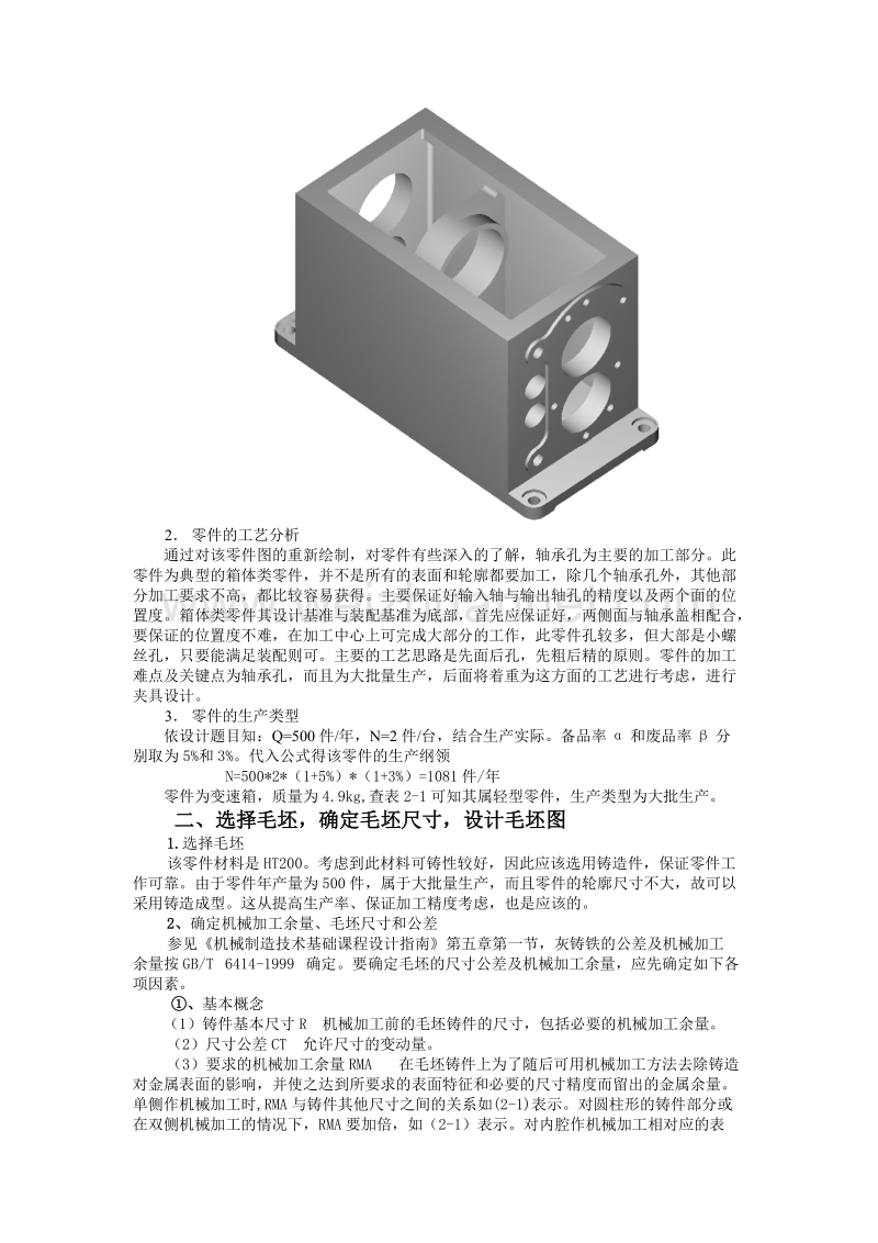 机床夹具毕业设计说明书c.doc_第3页