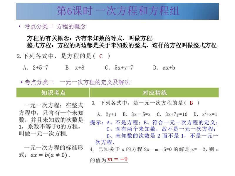 广东省2015中考数学冲刺复习课件：第6课时 一次方程和方程组课时作业（共15张ppt）.ppt_第3页