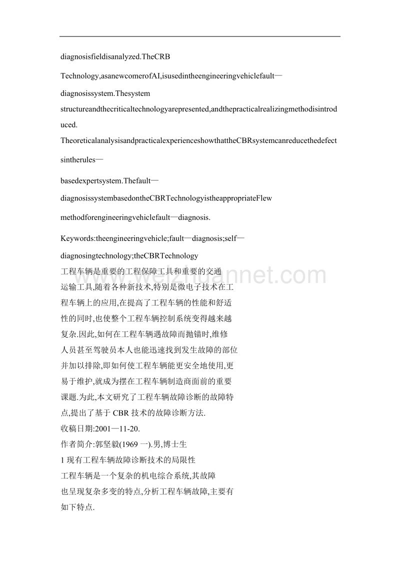 基于cbr的工程车辆故障诊断系统.doc_第2页