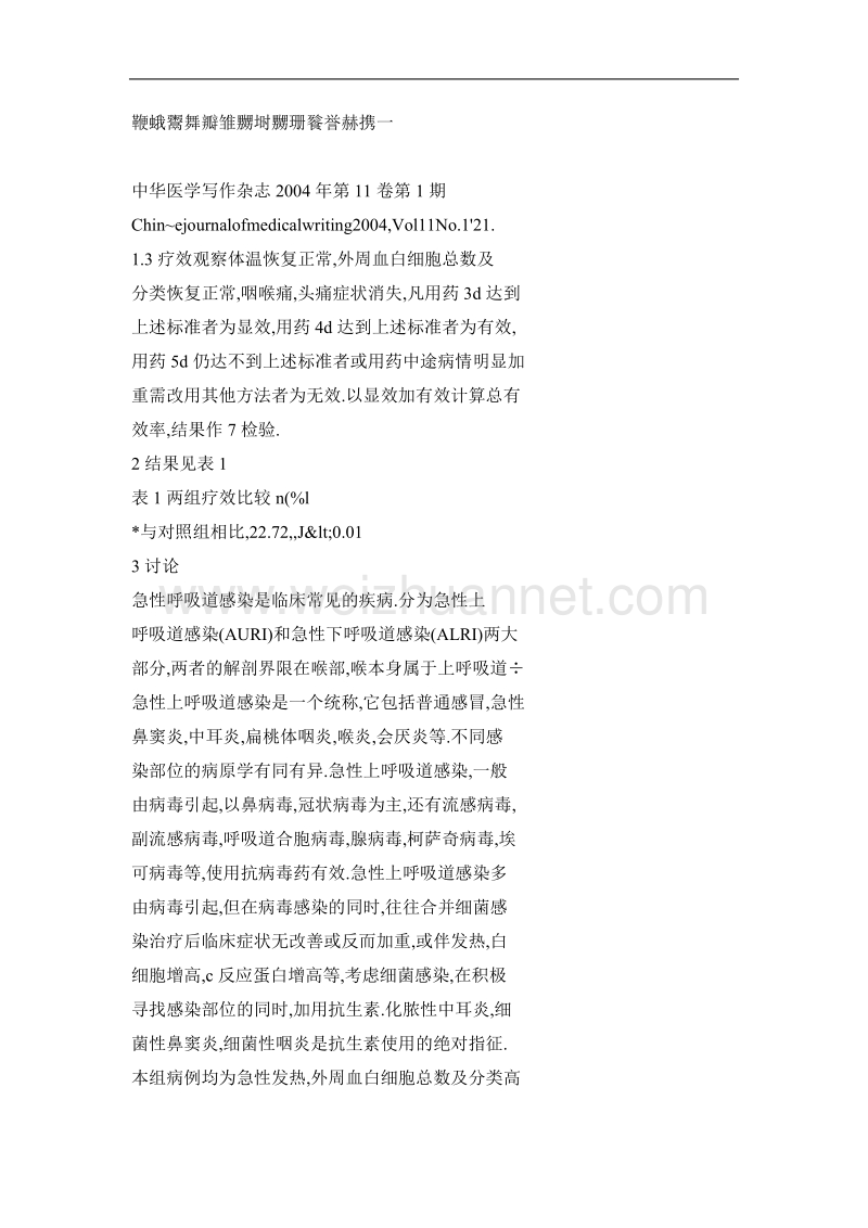 福尔丁治疗上呼吸道感染345例.doc_第3页